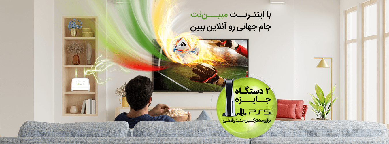اینترنت مبین نت